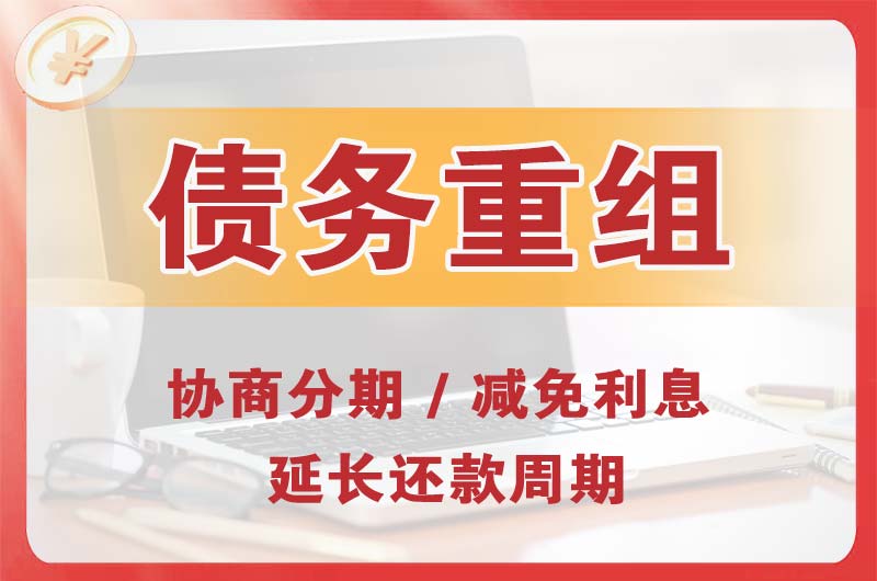 石河子债务重组